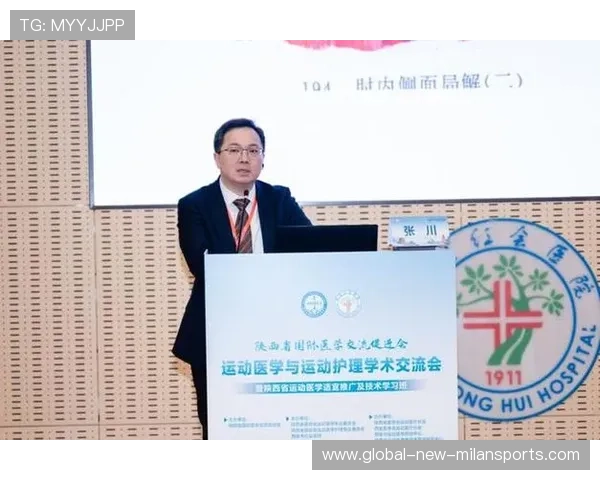 运动医学研讨会召开 交流康复最新成果，运动医学诊疗中心